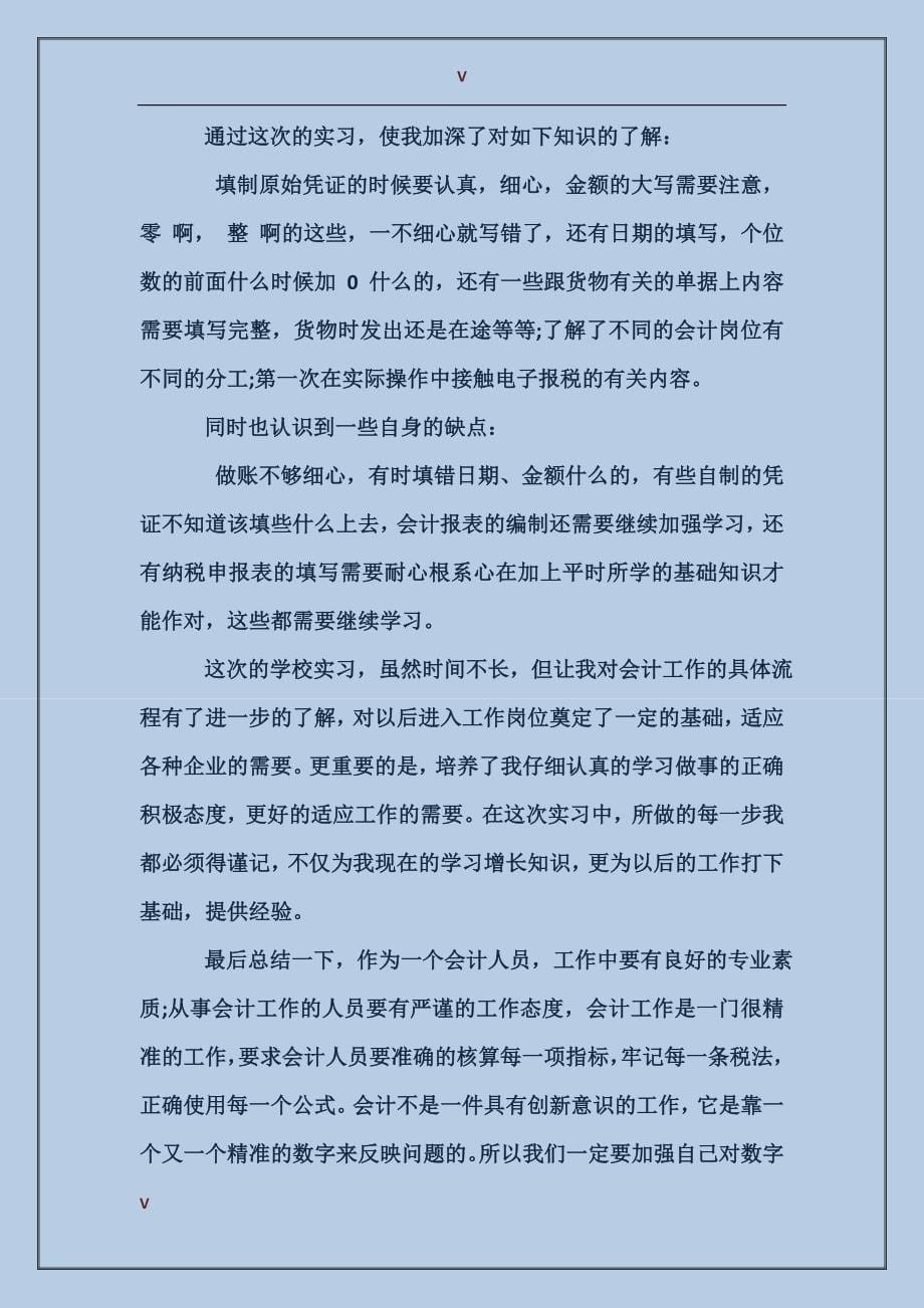 会计顶岗实习手册范文_第5页