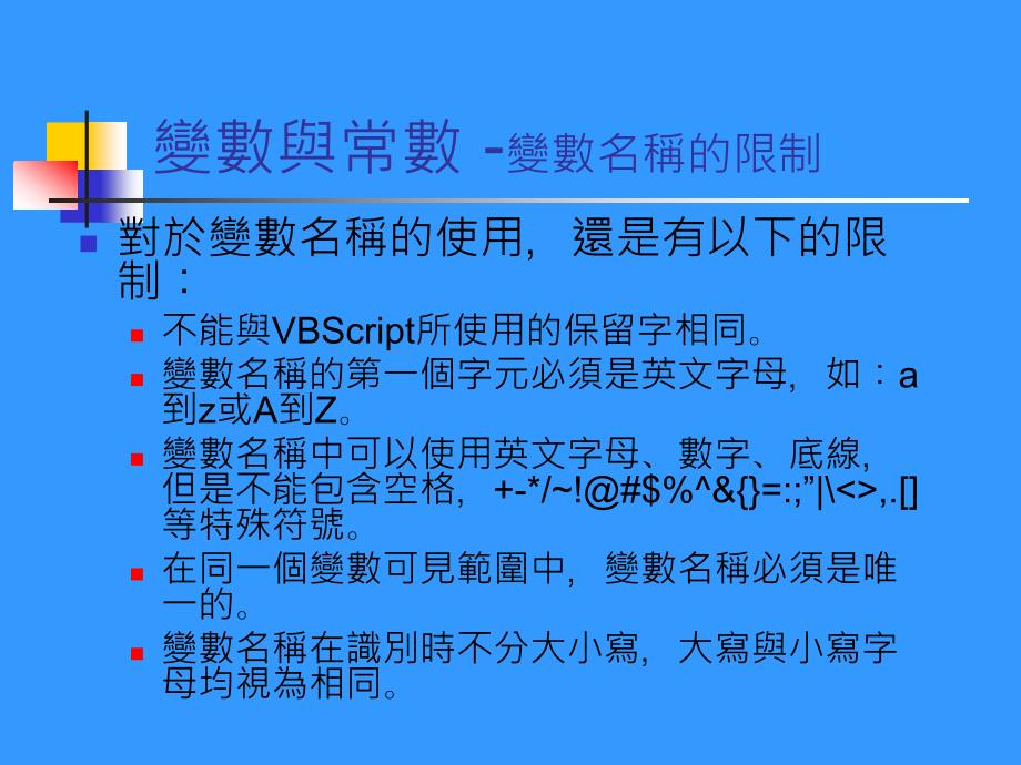 VBScript的基本语法_第4页