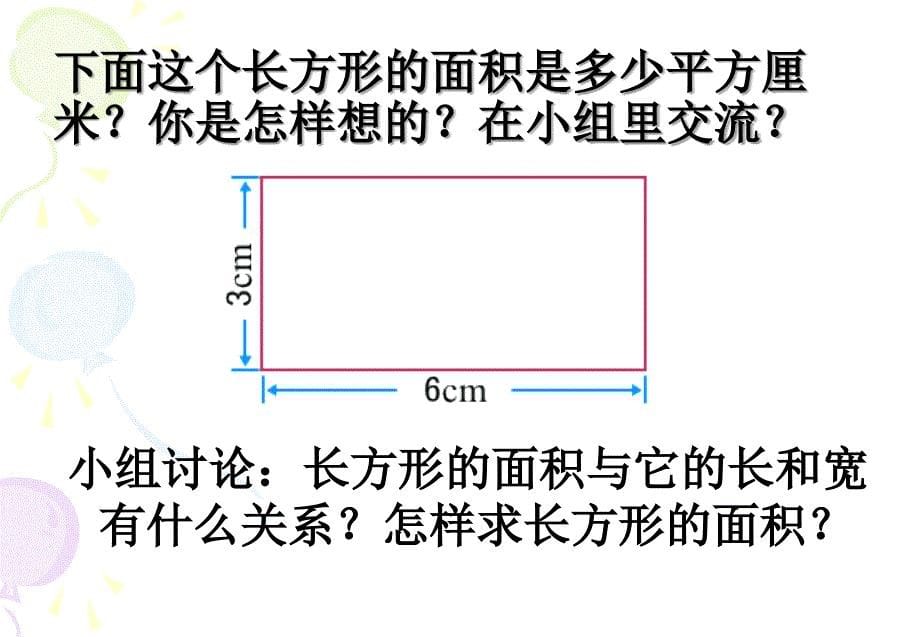 三年级数学面积的计算_第5页