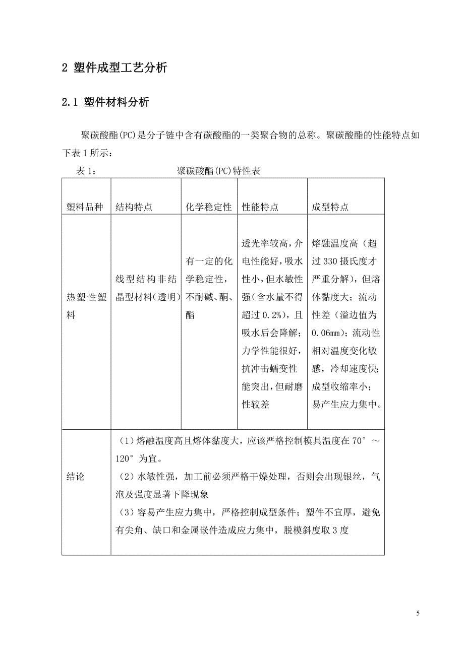 打火机外壳注射模设计_第5页