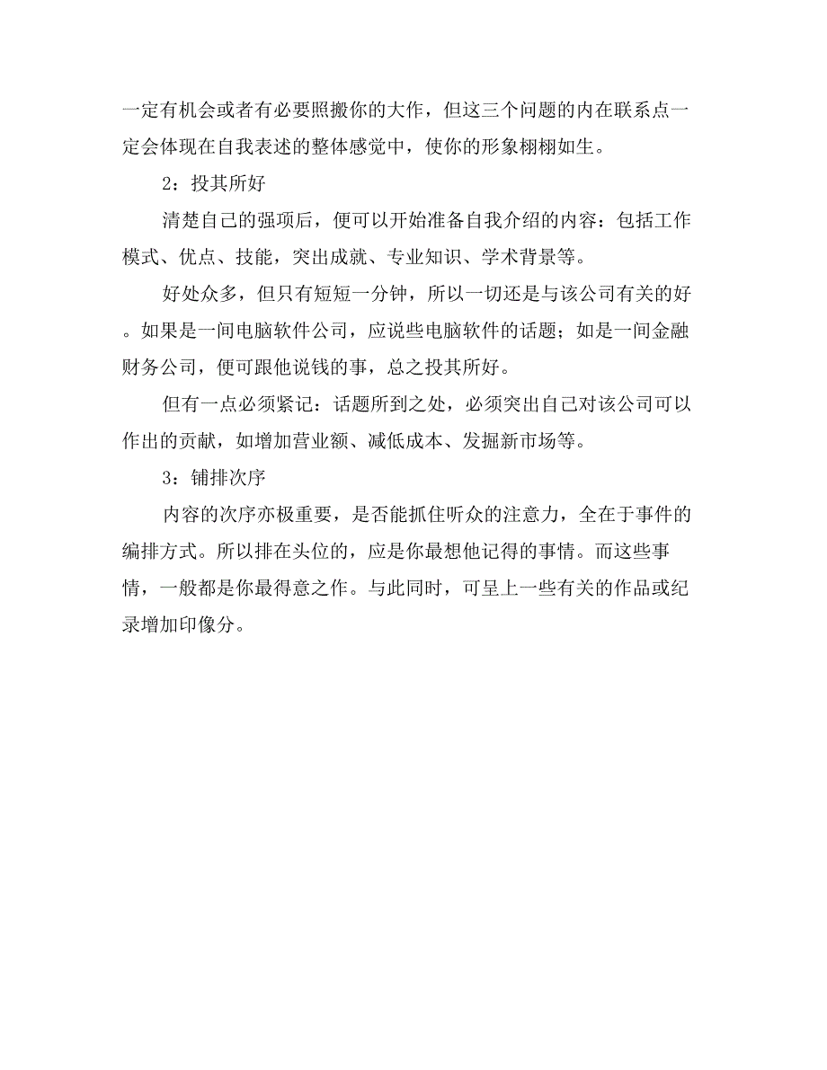 面试自我介绍技巧_第2页