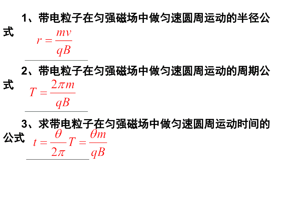 ：利用动态圆求解带电粒子在有界匀强磁场中运动的极值问题_第2页