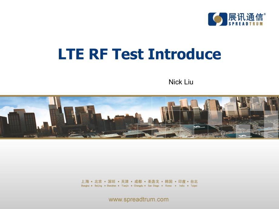 LTE RF测试及注意事项_第1页