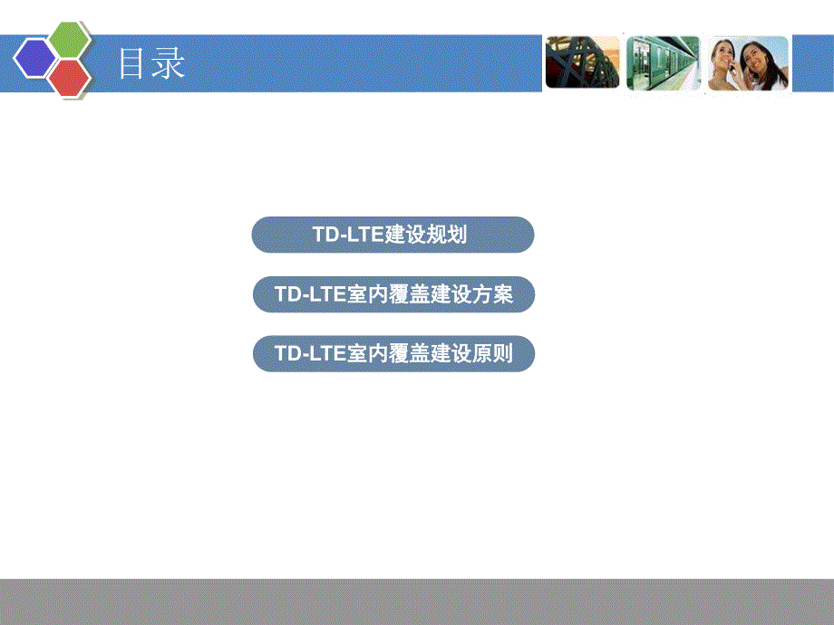 LTE室内覆盖解决_第2页