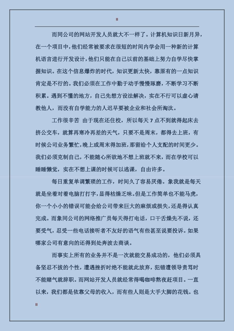 2017年暑假办公室文员秘书实习报告_第2页