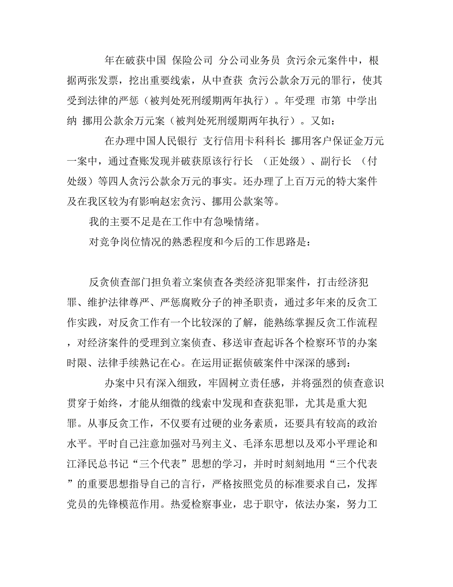 检察院反贪侦查副处长任职讲演词2则_第2页