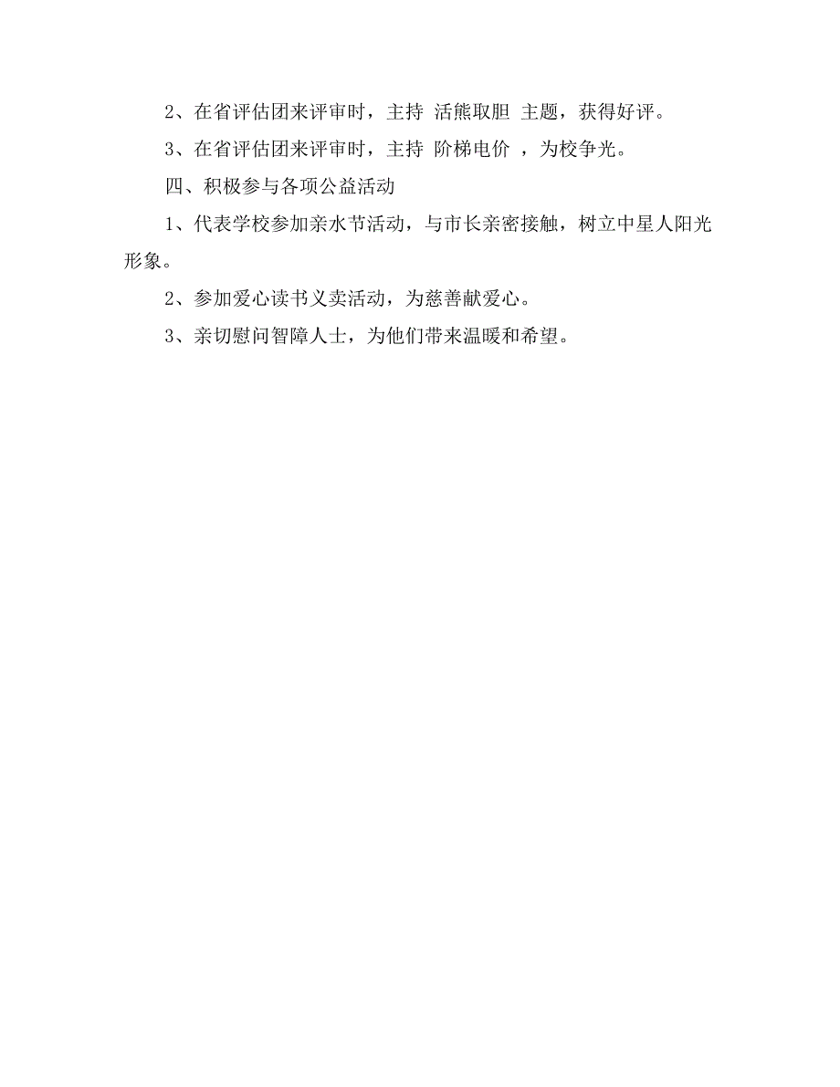 2017学校大队纪检委员述职报告_第2页