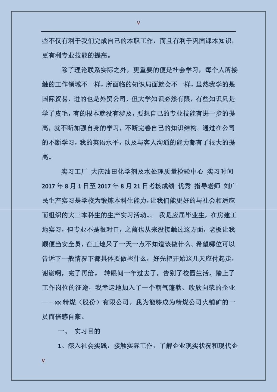 2017暑假外贸业务跟单实习报告范文_第5页