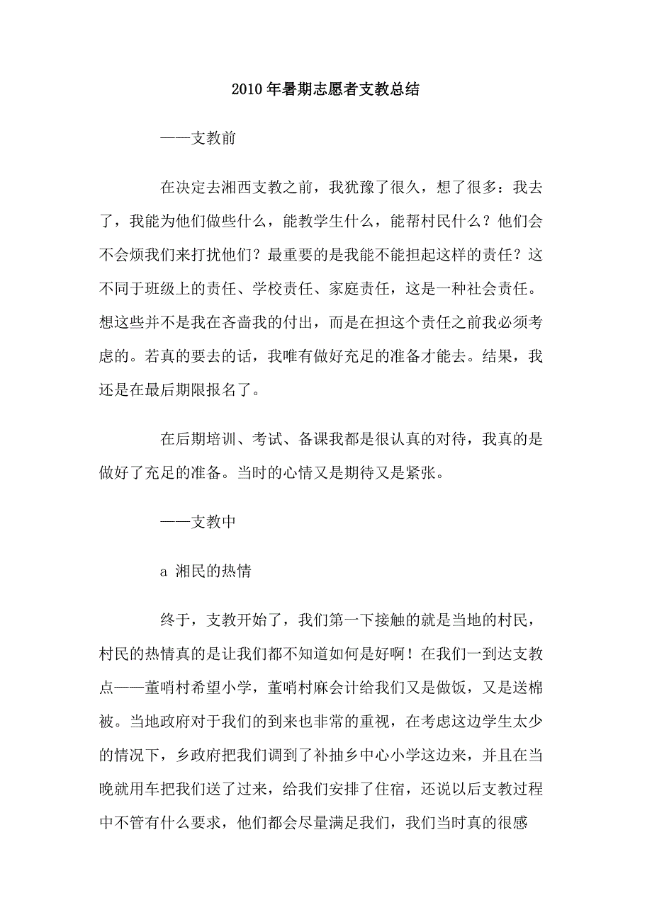 2010年暑期志愿者支教总结_第1页