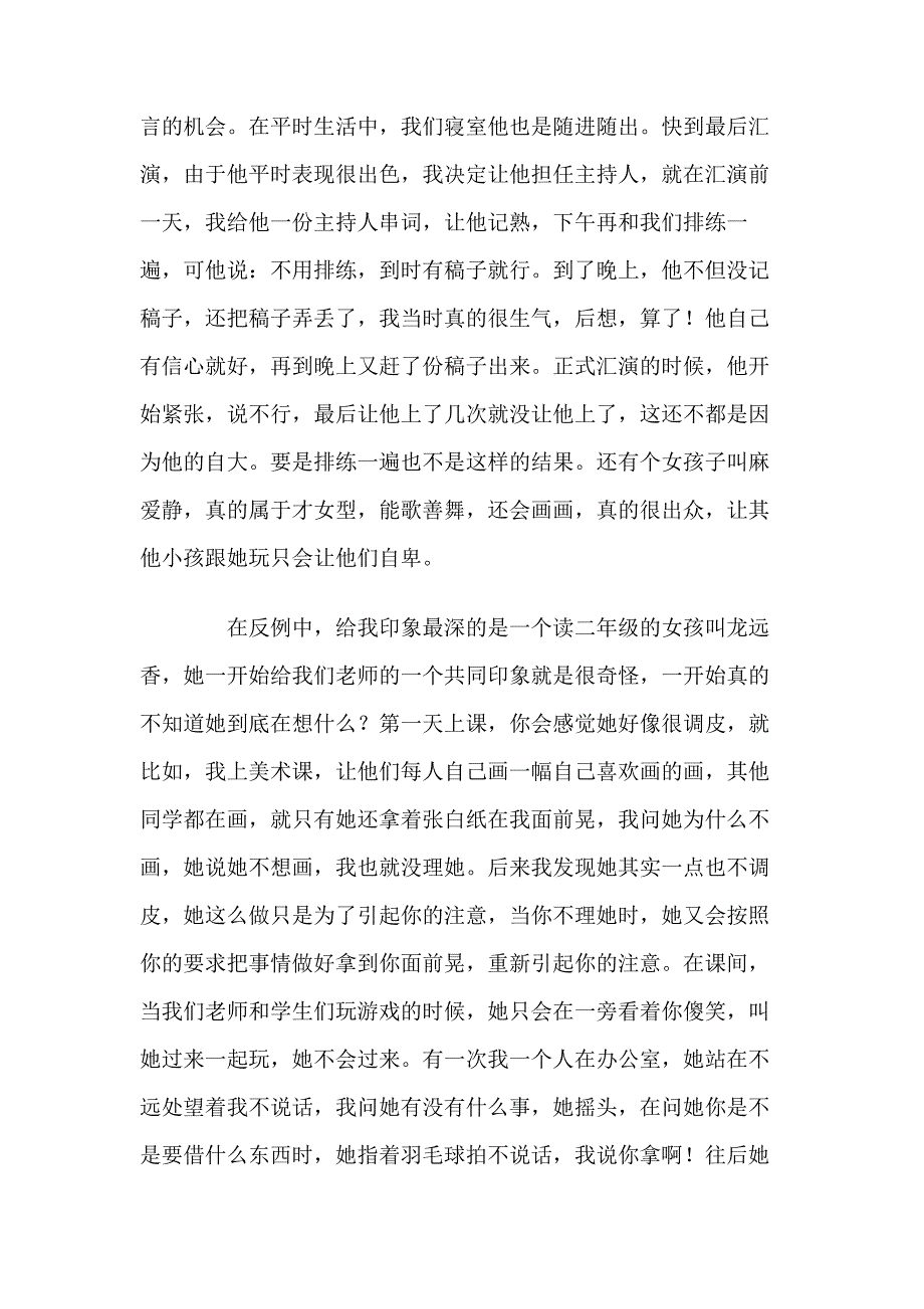 2010年暑期志愿者支教总结_第3页