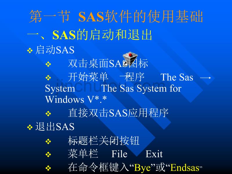 统计学软件包SAS基础_第2页