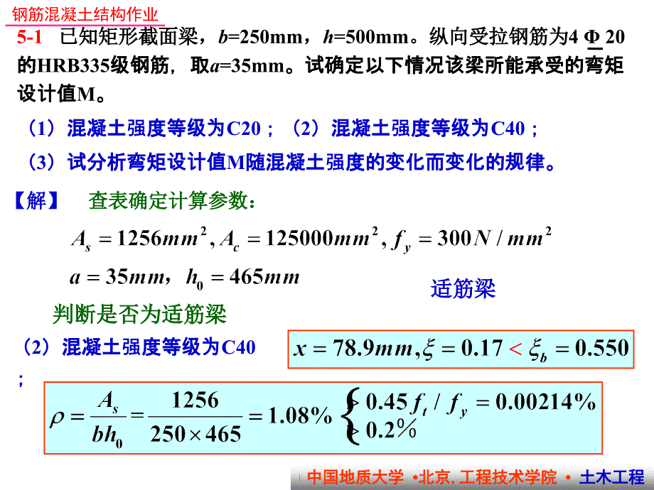 钢混作业答案 - ch05_第2页