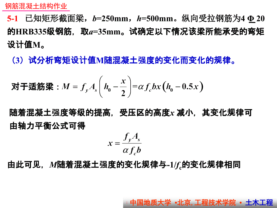 钢混作业答案 - ch05_第4页