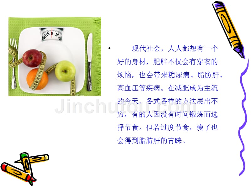 上海长江医院好不好-减肥可以治疗脂肪肝吗_第3页