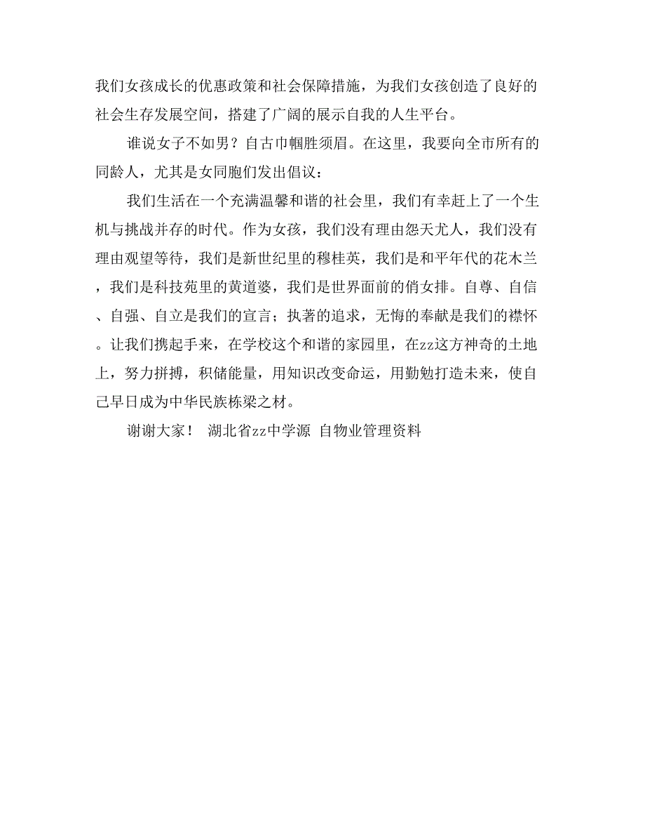 百名优秀女孩代表在优秀女孩表彰会上的发言_第2页