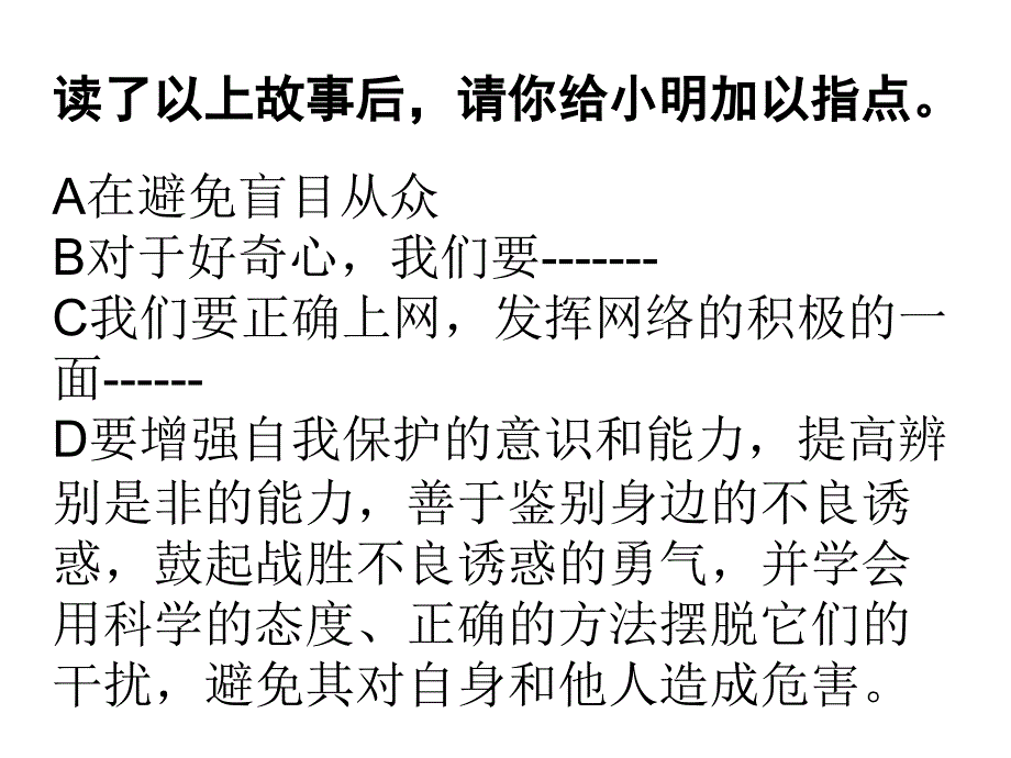 八下第十二课面对诱惑,学会说“不”_第4页