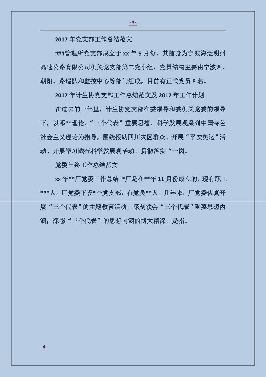 2017年团委工作总结范文：构筑师生共同发展平台创建绿色和谐校园_第4页