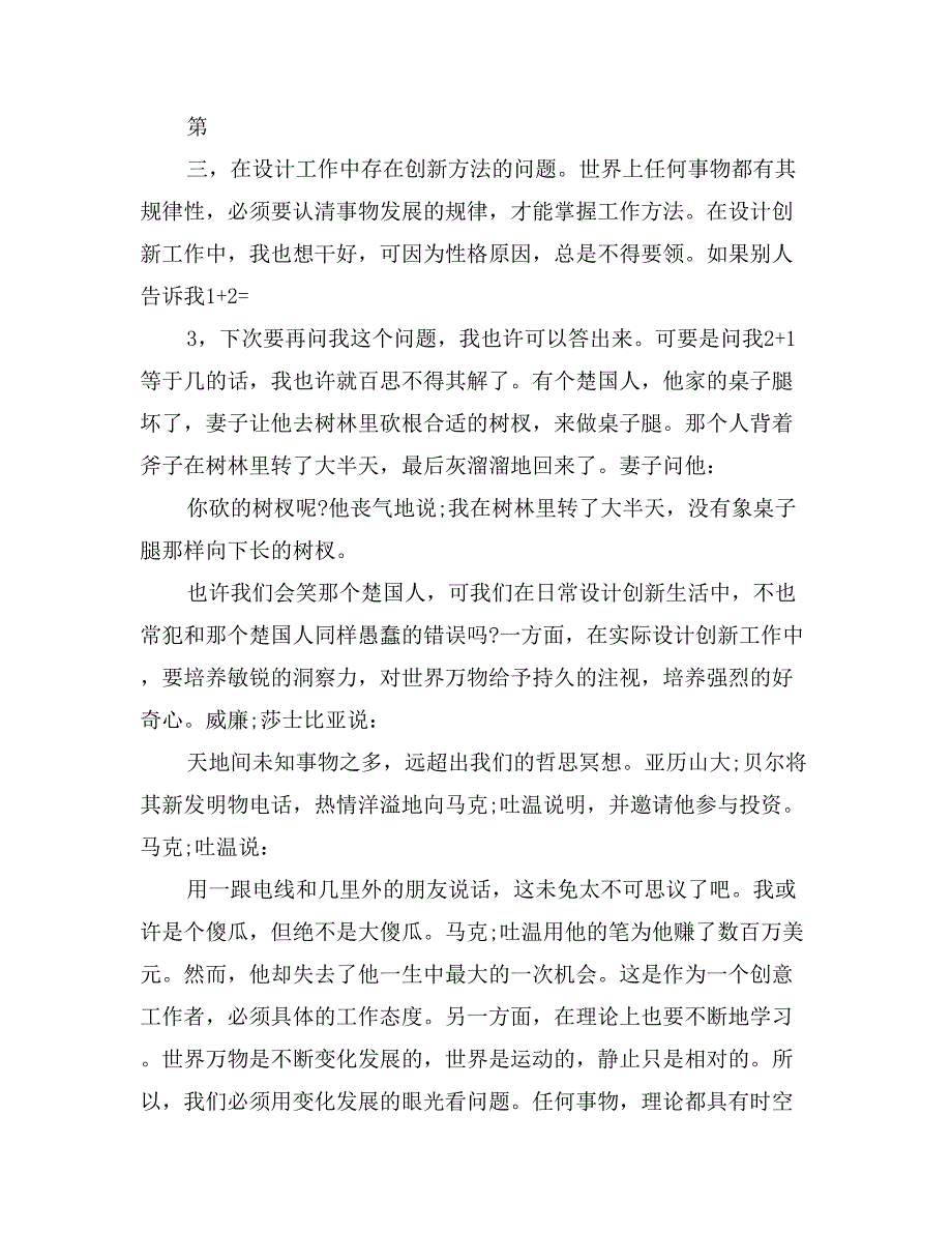 设计师第一季度工作总结_第2页