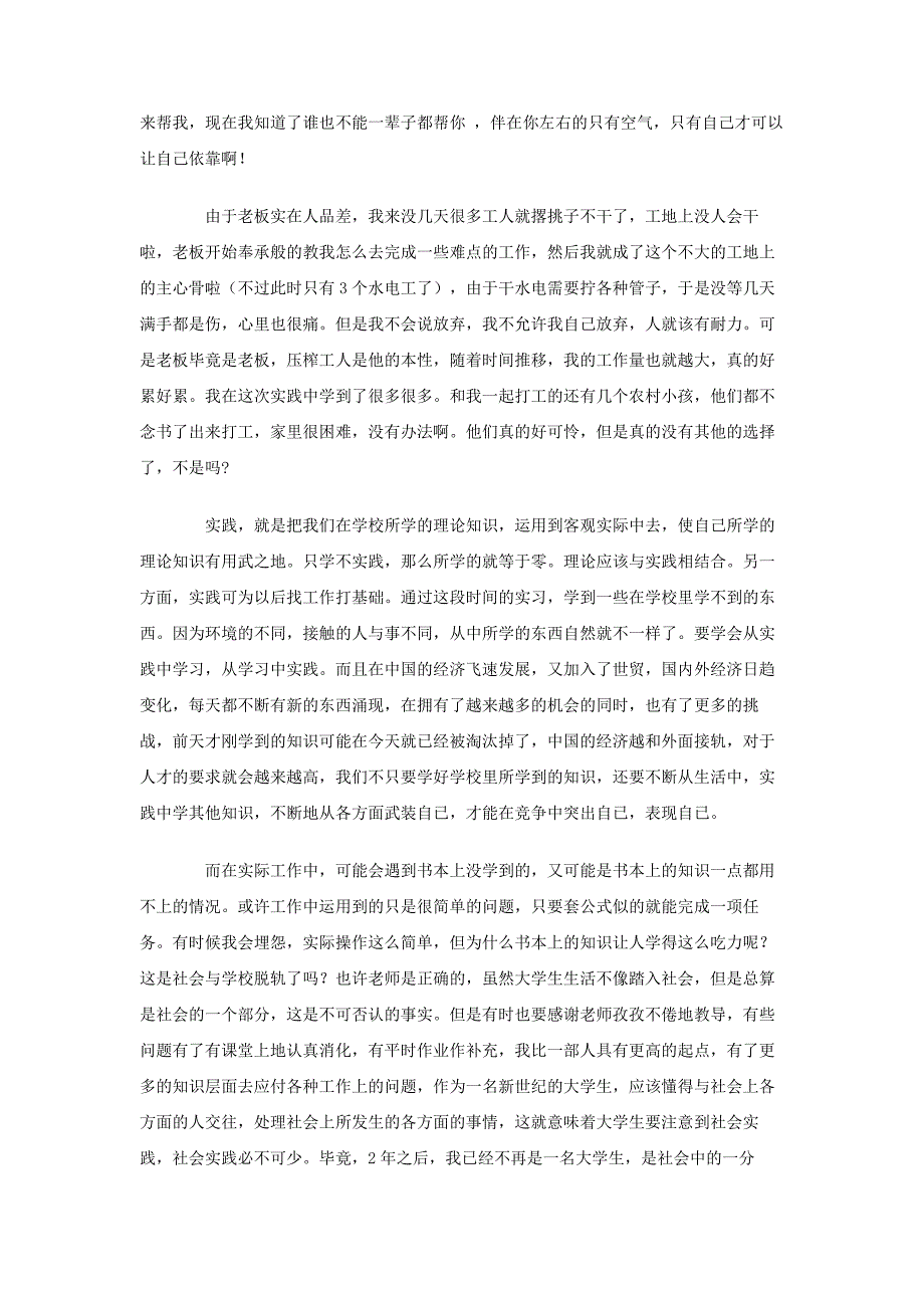 暑期水电工社会实践报告_第2页