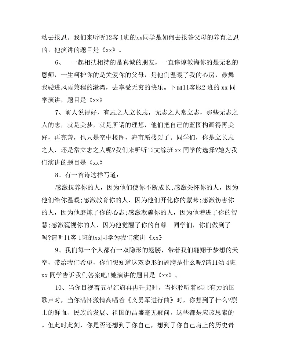 讲文明树新风演讲比赛主持词_第2页