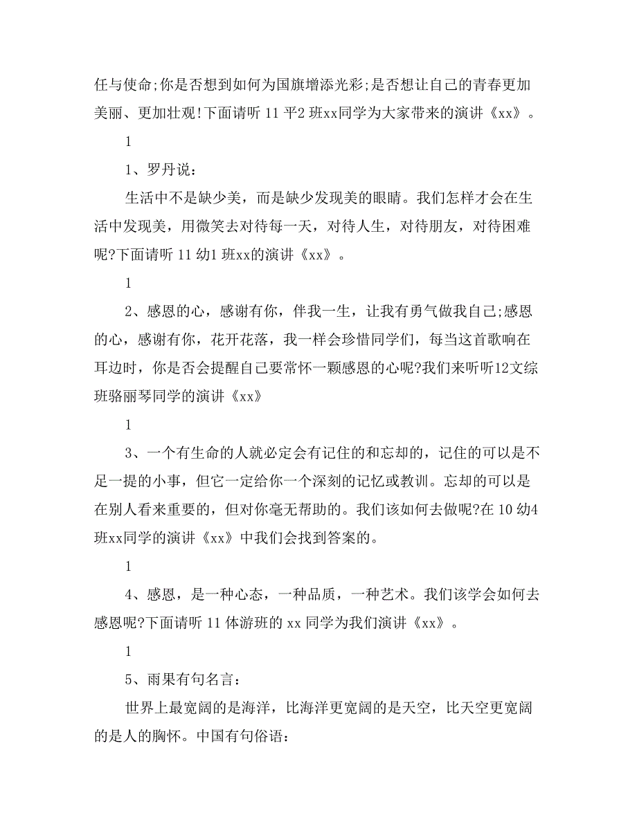 讲文明树新风演讲比赛主持词_第3页