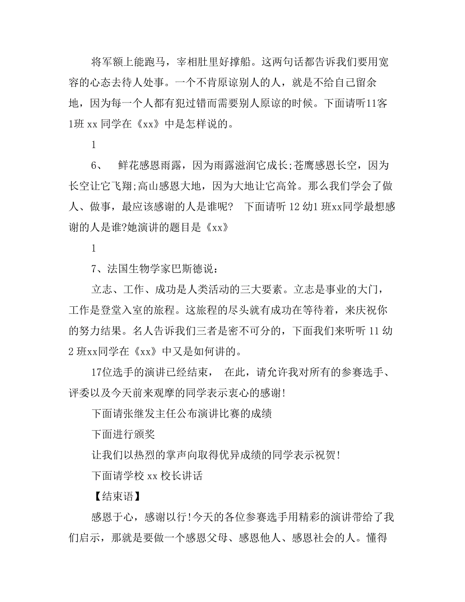 讲文明树新风演讲比赛主持词_第4页