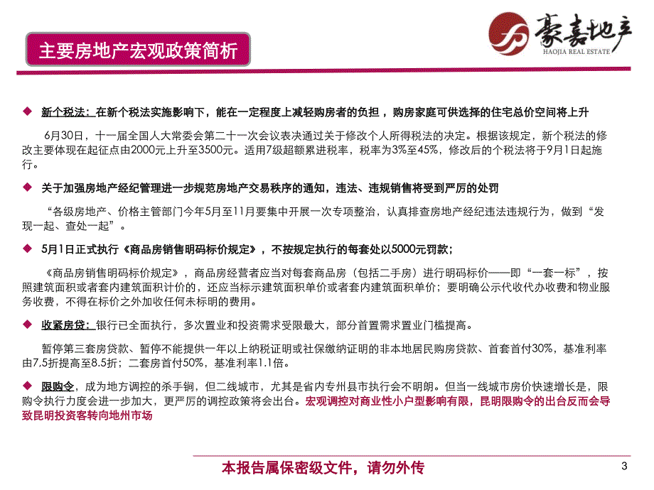 深圳茵悦之声酒店式公寓项目定价策略_第3页