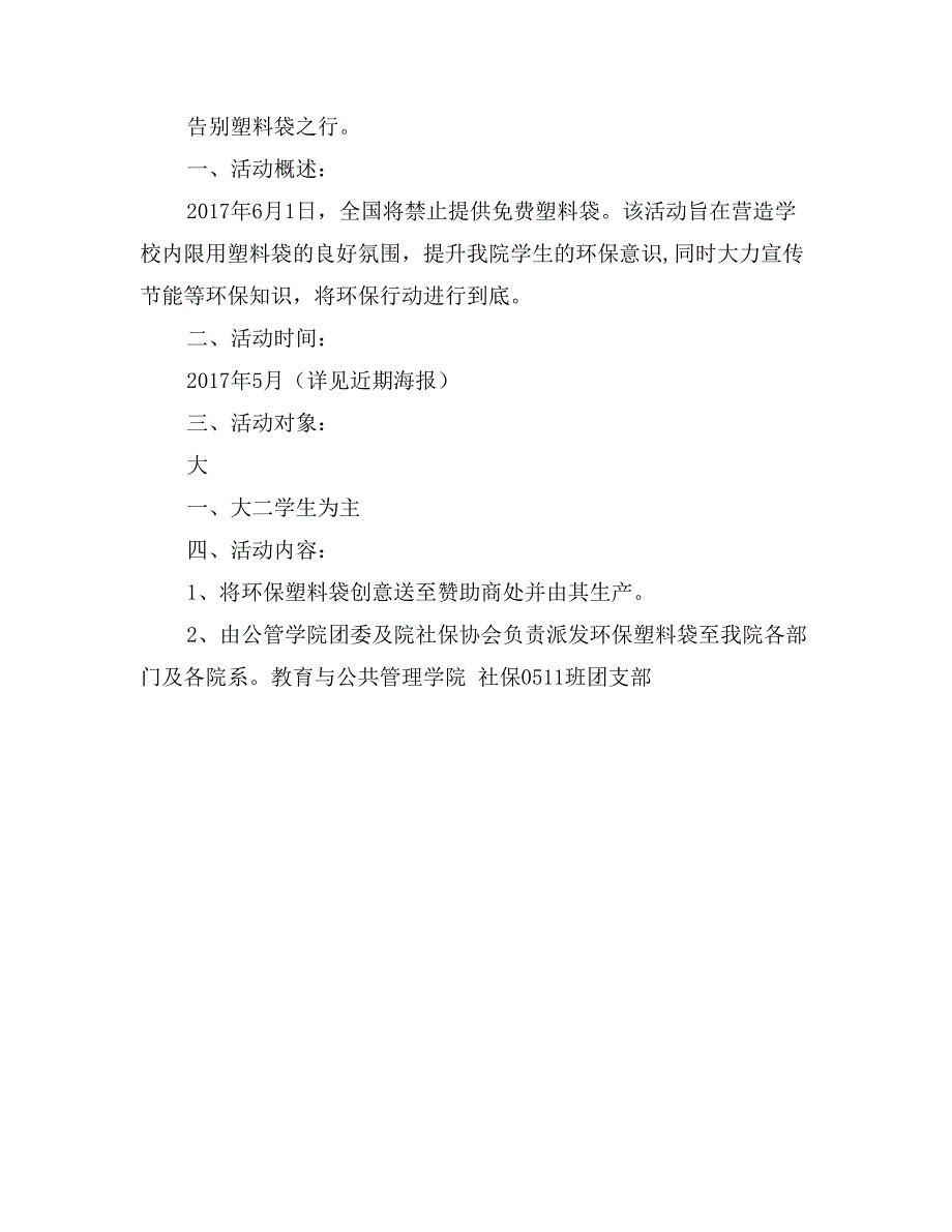 2017—2017学年第二学期团支部计划_第2页