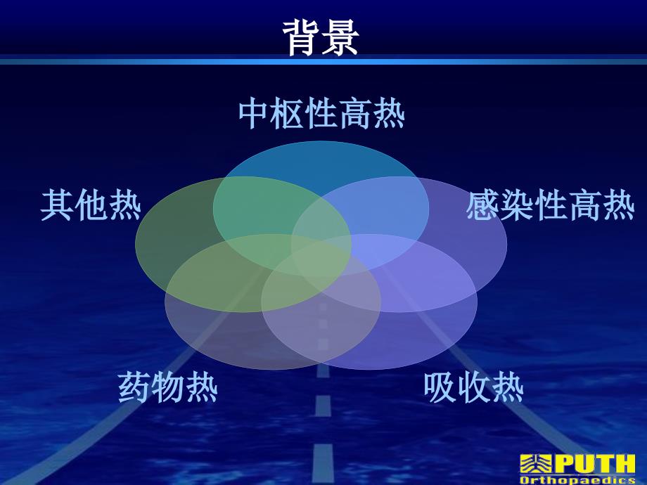 颈椎外伤患者术后体温变化_第2页