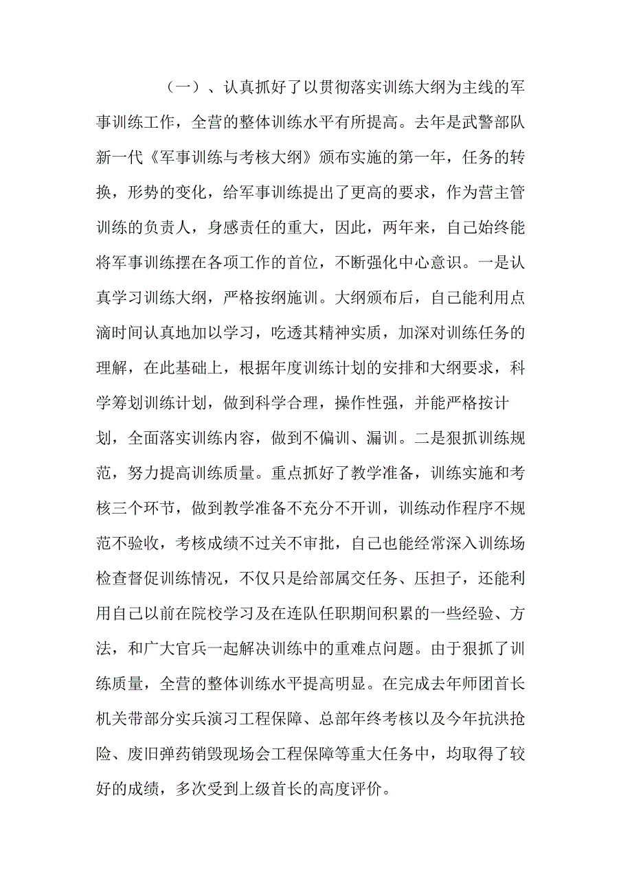 局长年终述职报告_第3页