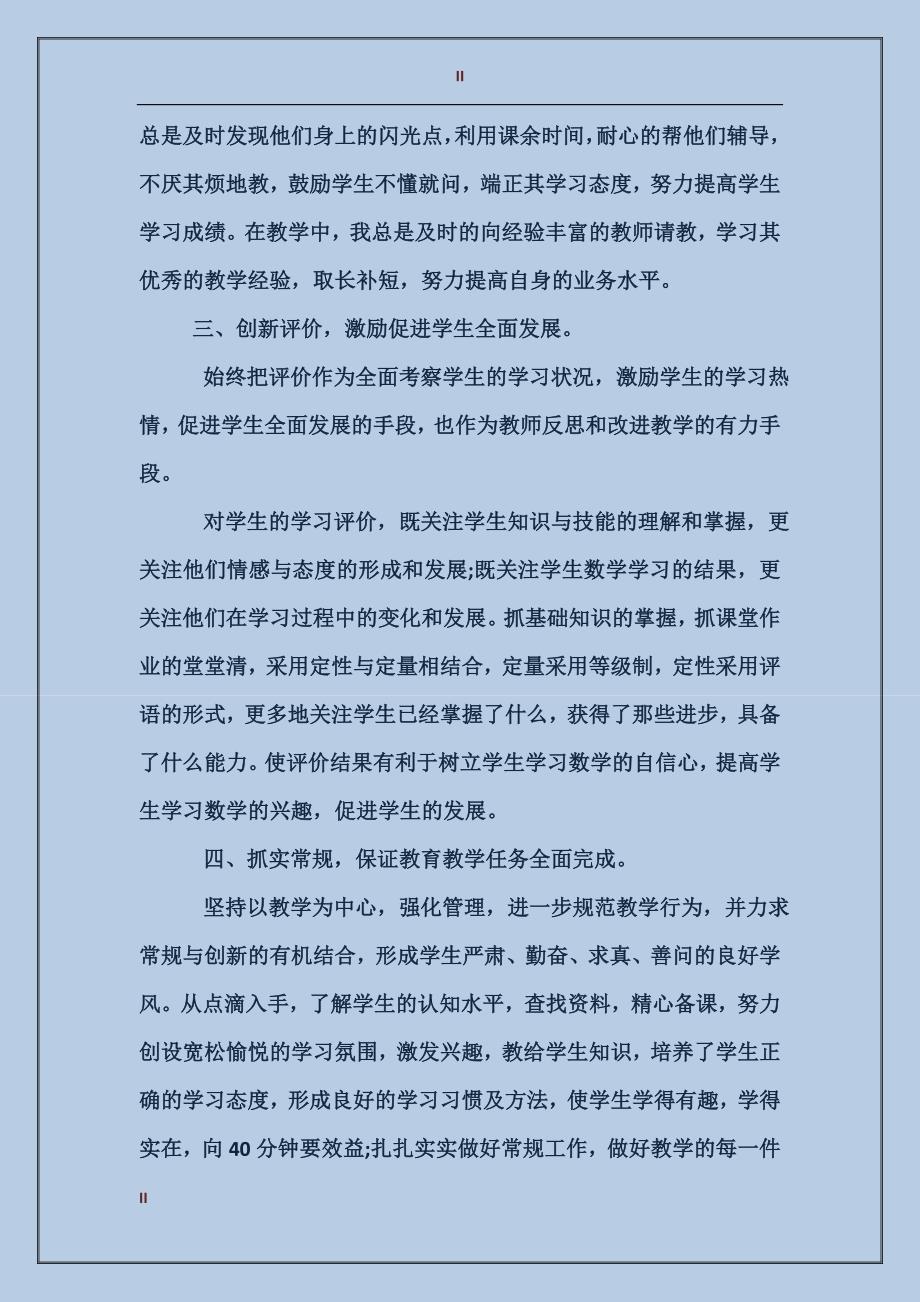 2017年教师年度考核个人工作总结_第2页