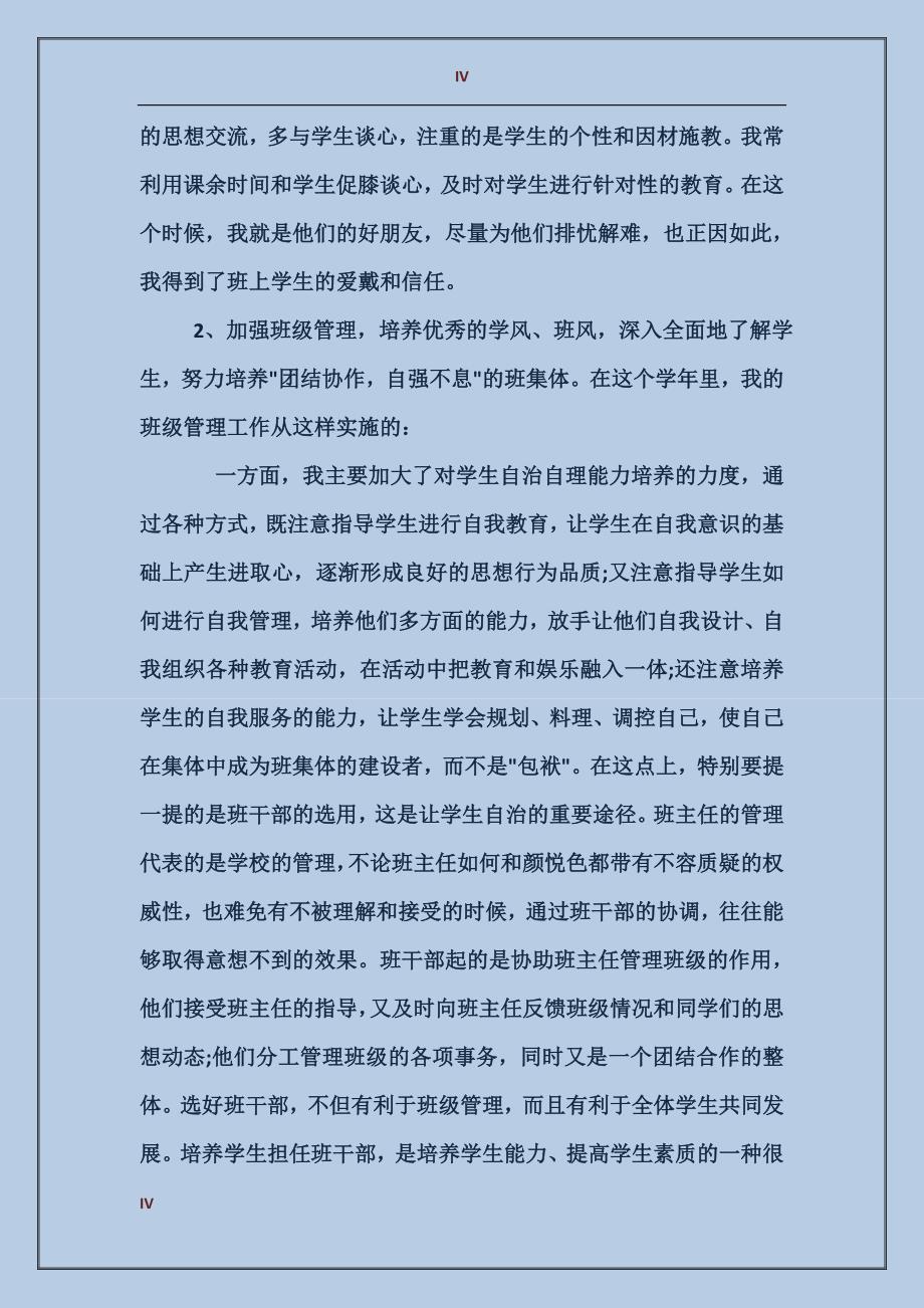 2017年教师年度考核个人工作总结_第4页