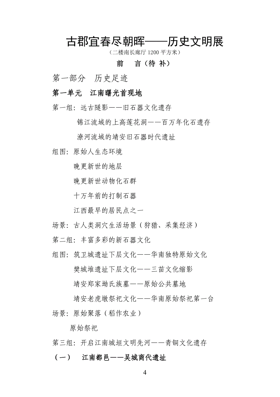 古郡宜春尽朝晖——历史文明展_第1页
