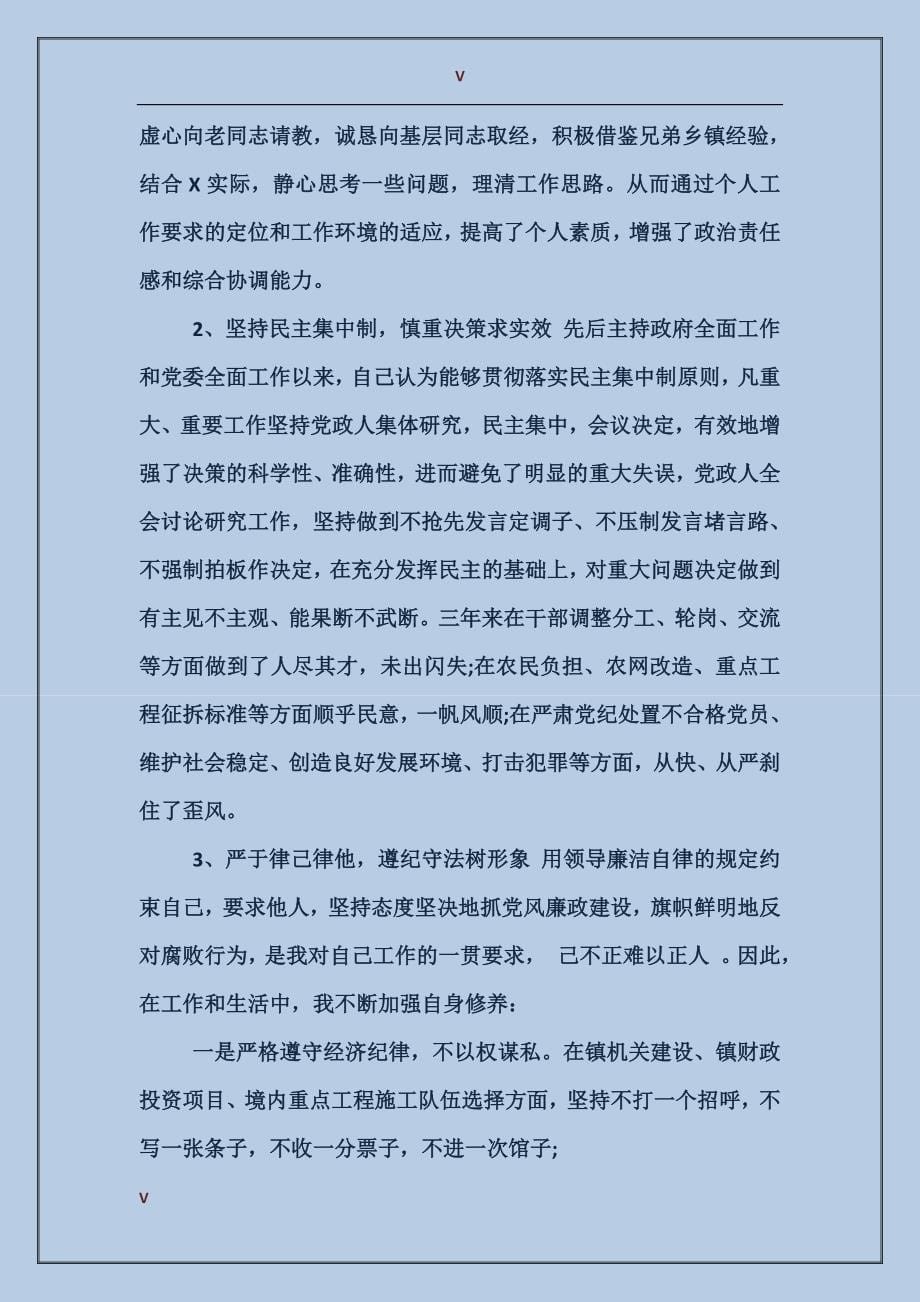 党委书记述职评价意见_第5页