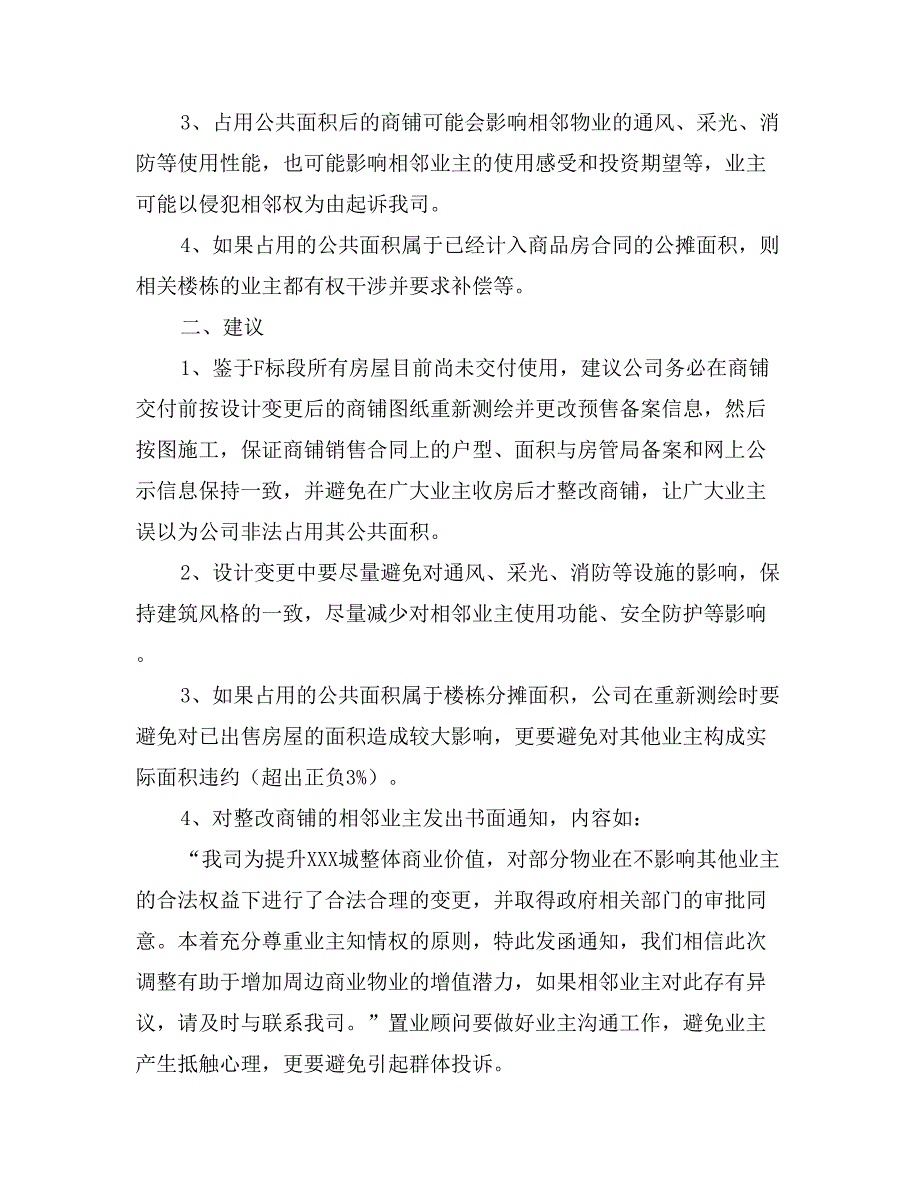 滞销商铺整改方案法律意见书_第2页