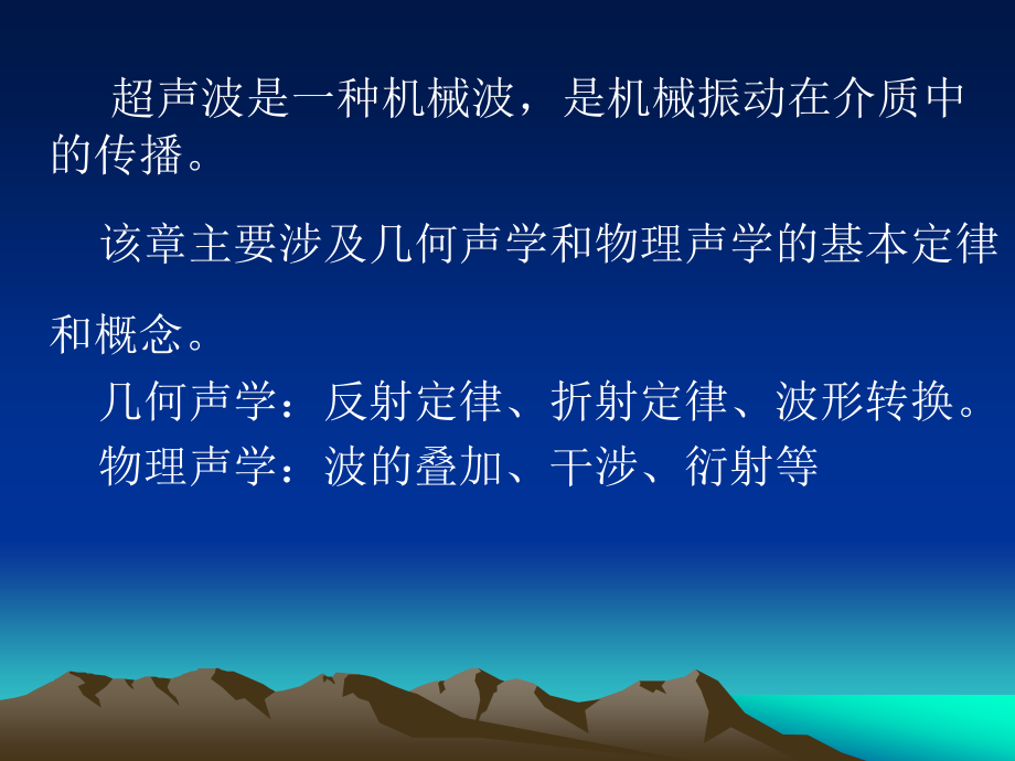 超声波探伤幻灯片课件第二章-超声波探伤物理基础_第3页