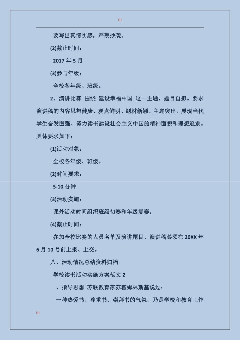 学校读书活动实施方案_第3页