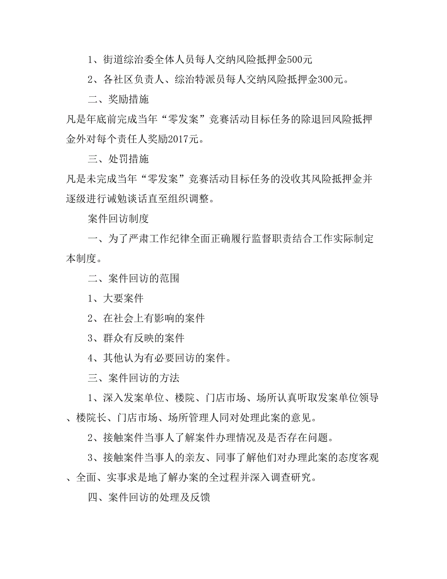 矛盾纠纷排查月报制度_第2页