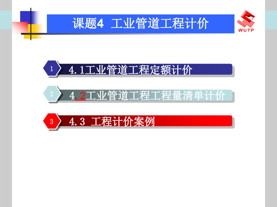 《建筑设备工程计价》4工业管道工程计价_第2页