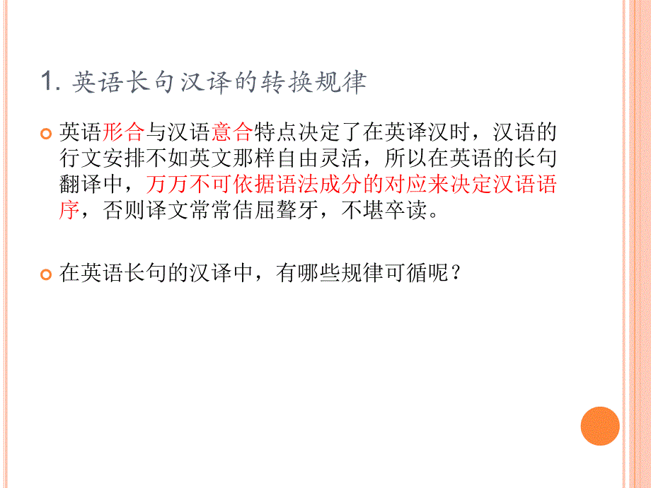 英汉互译中的目的语重构_第2页