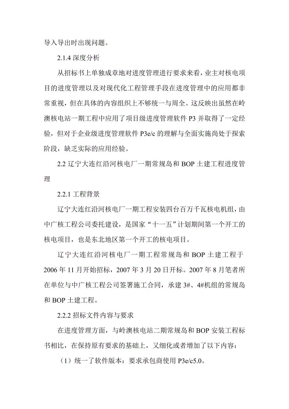 从参与中广核核电项目投标看P3软件应用解决方案与发展前景_第4页