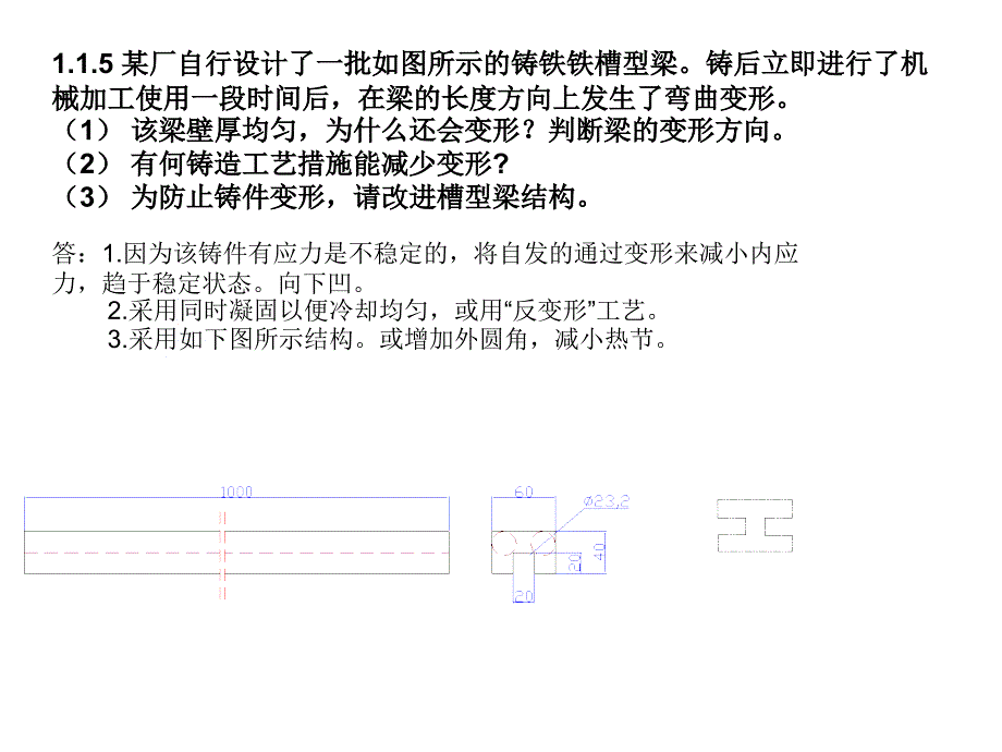 机械制造工艺基础部分课后答案_第2页