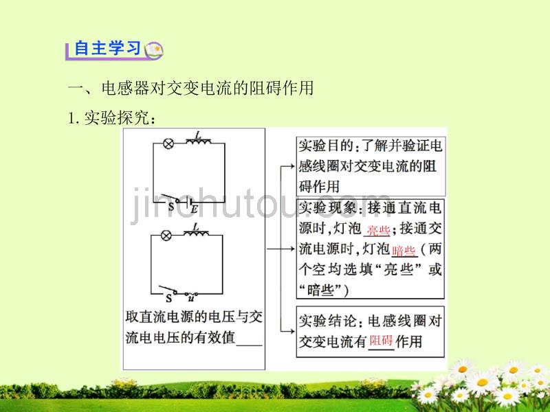 5.3电感和电容对交变电流的影响2_第4页