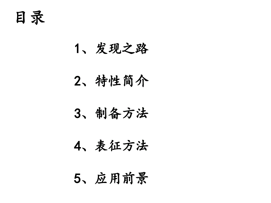 二维纳米材料-石墨烯_第2页