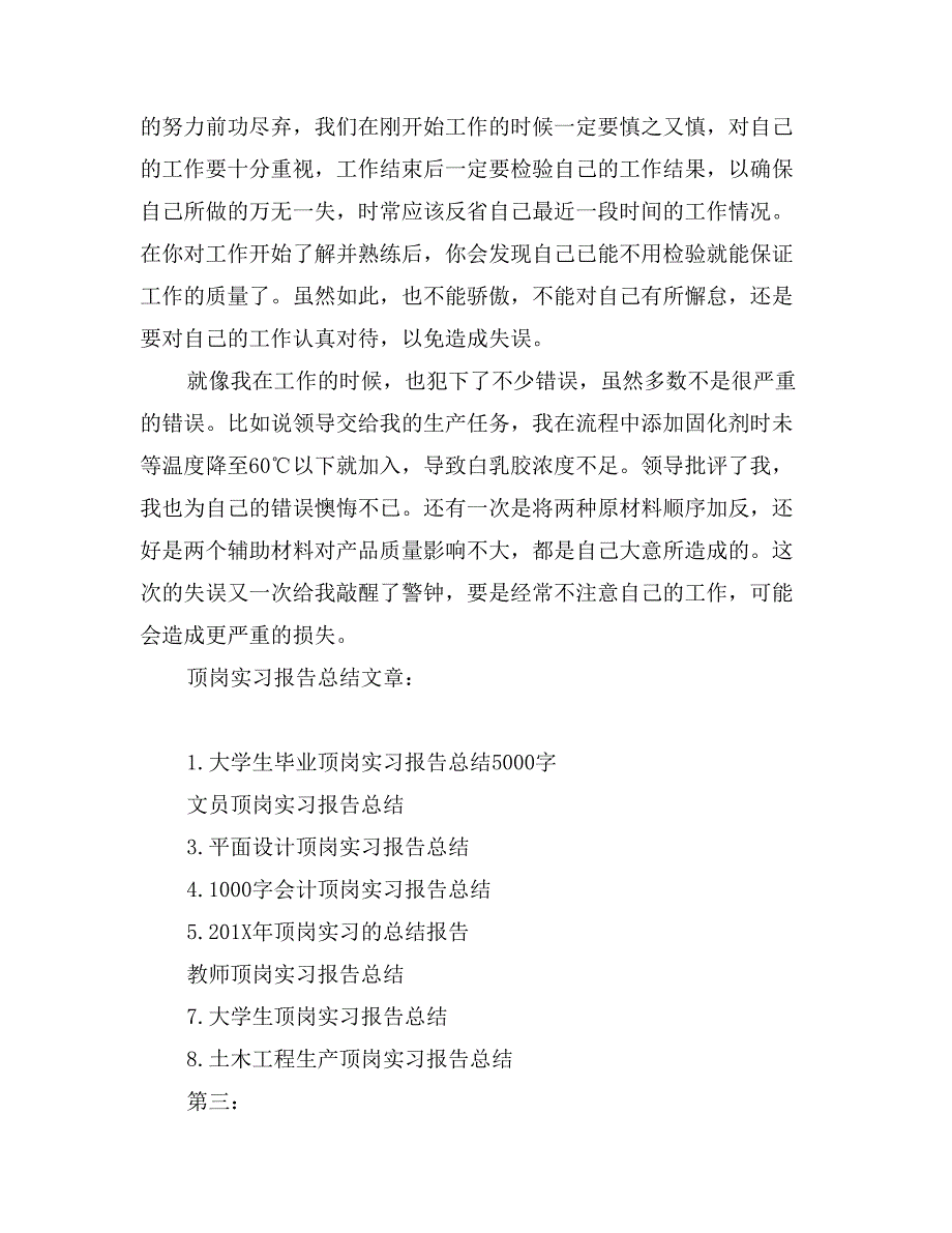 顶岗实习报告总结3000字_第3页