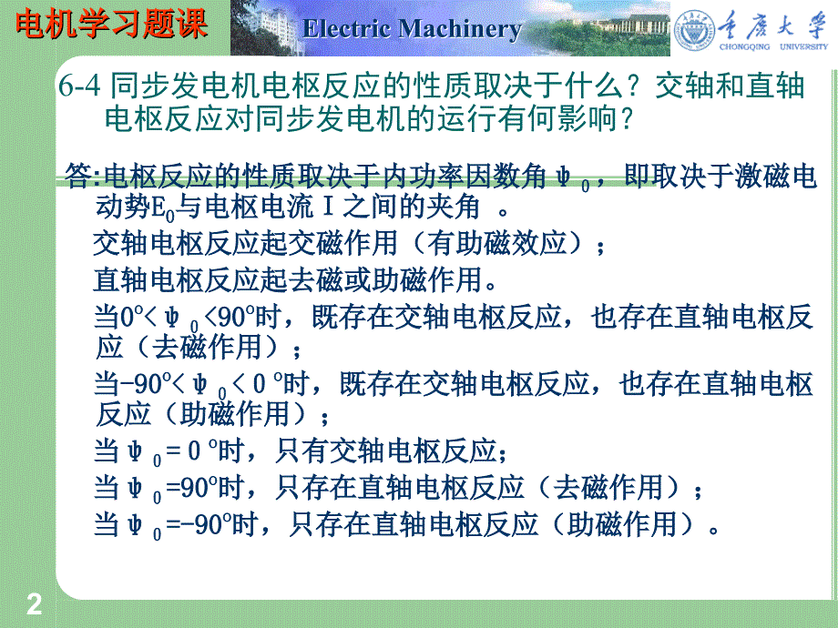 习题课4-同步电机--电机学课件--汤蕴�主编(第三版)_第2页