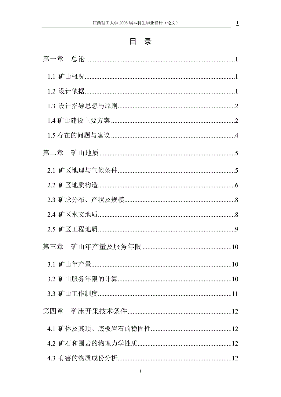 江铜武山铜矿开采设计 采矿工程专业毕业设计 毕业论文_第2页