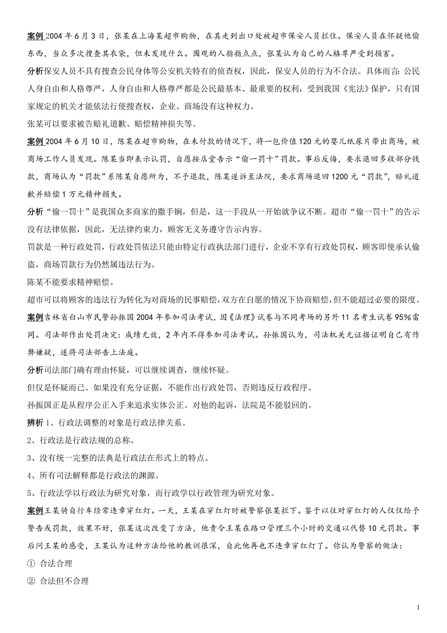 【最新】电大行政法学案例复习考试资料_第1页