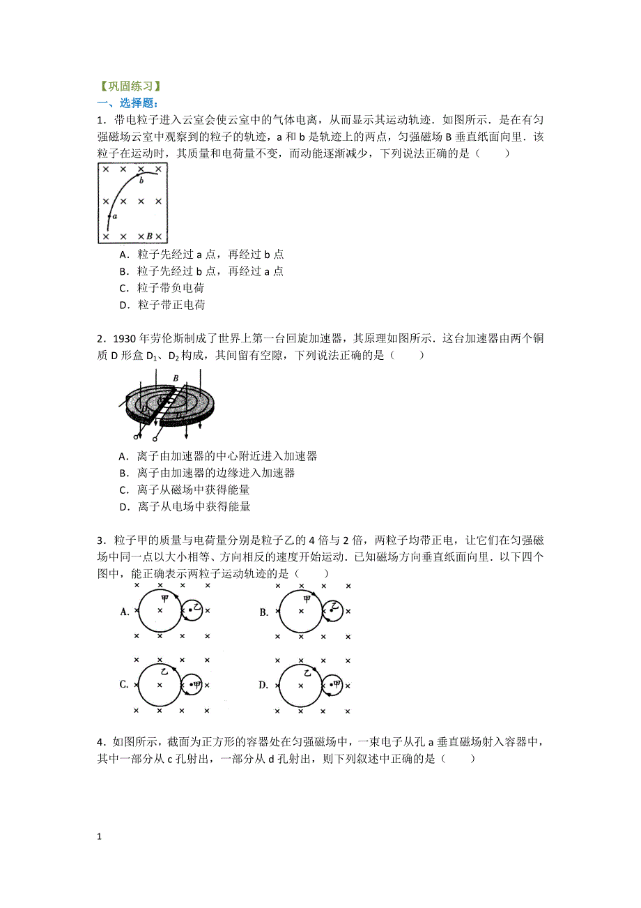 高二物理带电粒子在复合场中的运动及应用 练习及答案_第1页