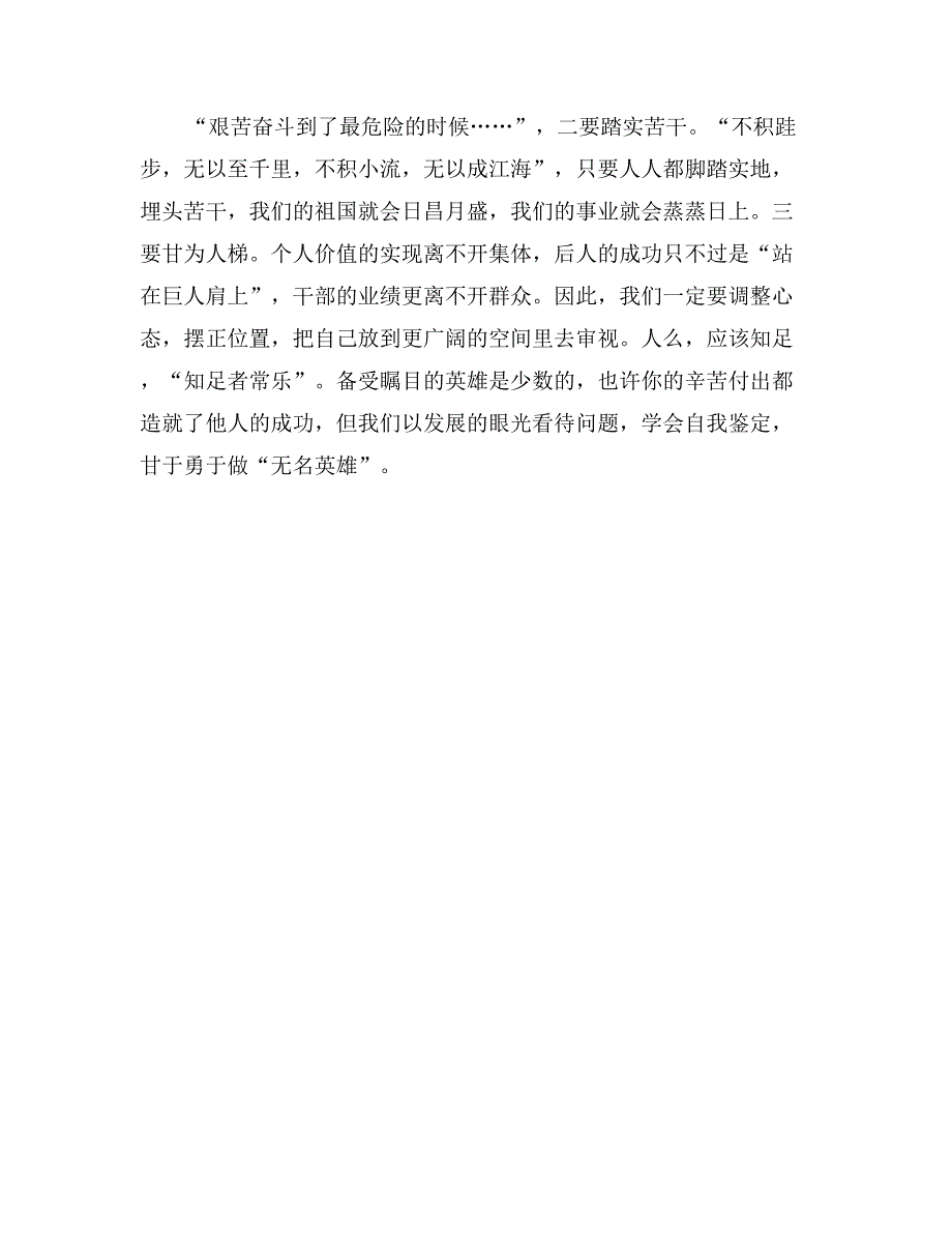 医生学习《党员领导干部廉洁从政若干准则》的心得体会_第2页